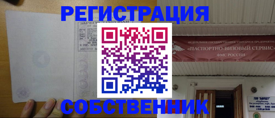 временная прописка в Вольске