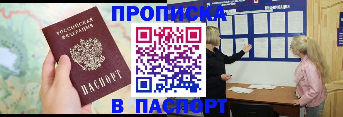 прописка штамп в Вольске